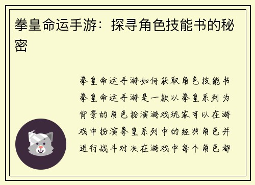 拳皇命运手游：探寻角色技能书的秘密