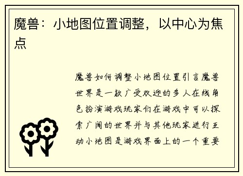 魔兽：小地图位置调整，以中心为焦点